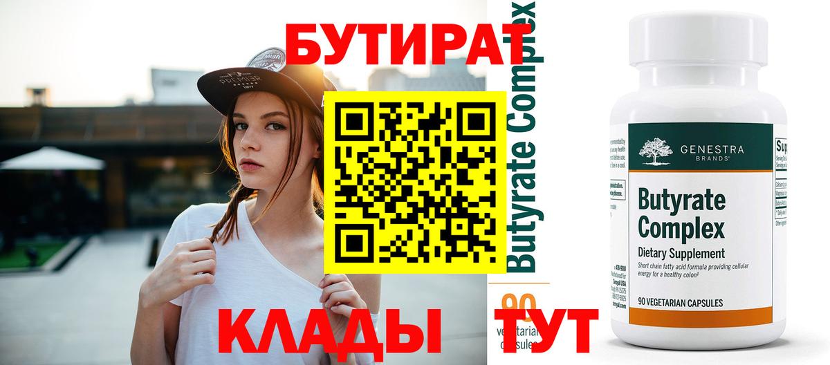 БУТИРАТ GHB Новоуральск