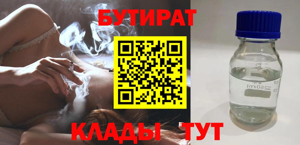 Новоуральск  Бутират бутик  Вход с VPN 