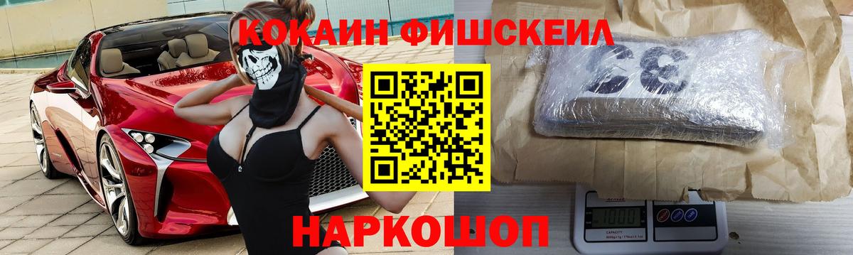 Новоуральск  COCAIN Fish Scale  Кокаин 99%  Вход с VPN 