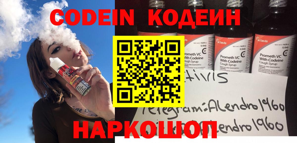 Новоуральск  Кодеиновый сироп Lean напиток Lean (лин)  Кодеиновый сироп Lean Purple Drank  Вход с VPN 