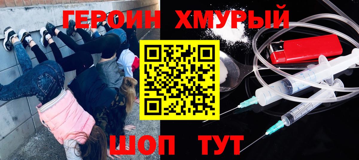 Героин Heroin Новоуральск
