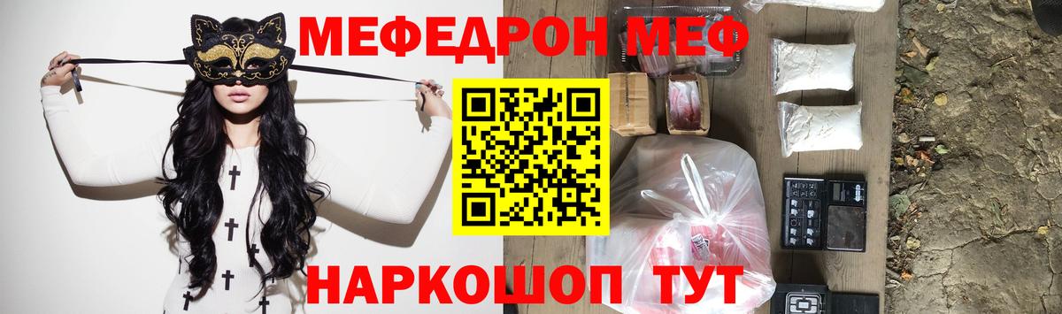 МЕФ mephedrone  МЯУ-МЯУ  Новоуральск  Вход с VPN  МЯУ-МЯУ 